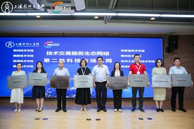 科創中國技術交易專業科技服務團資源發布儀式在上海舉行，聚焦網絡技術服務生態賦能