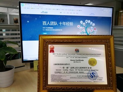上海昕搜網絡榮獲“一帶一路品牌之星互聯網領軍企業”稱號，彰顯網絡技術服務實力