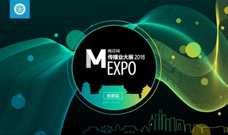 匯聚行業精英，啟迪營銷智慧——2016年第六屆梅花網傳播業大展在上海圓滿落幕